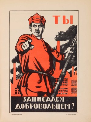 Полонский В.П. Русский революционный плакат. [М.]: Государственное издательство, 1925.